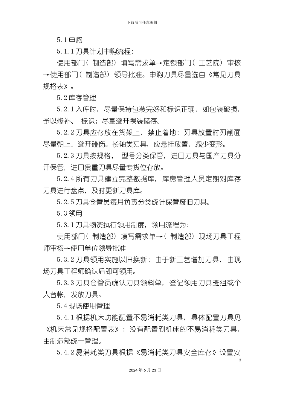 刀具管理制度_第3页
