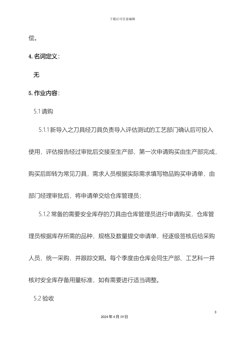 刀具管理办法_第3页