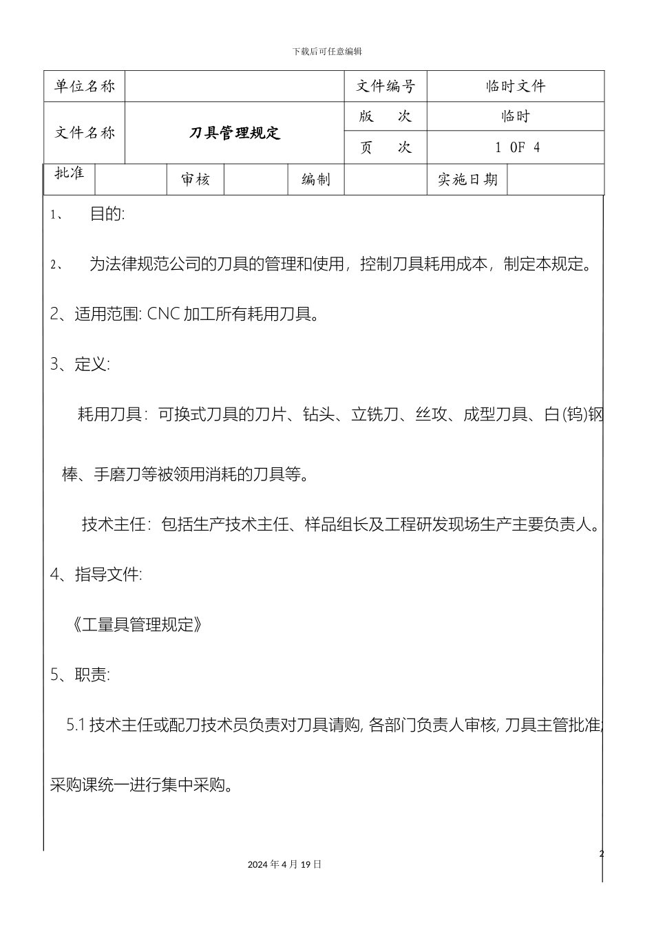 刀具管理规定_第2页