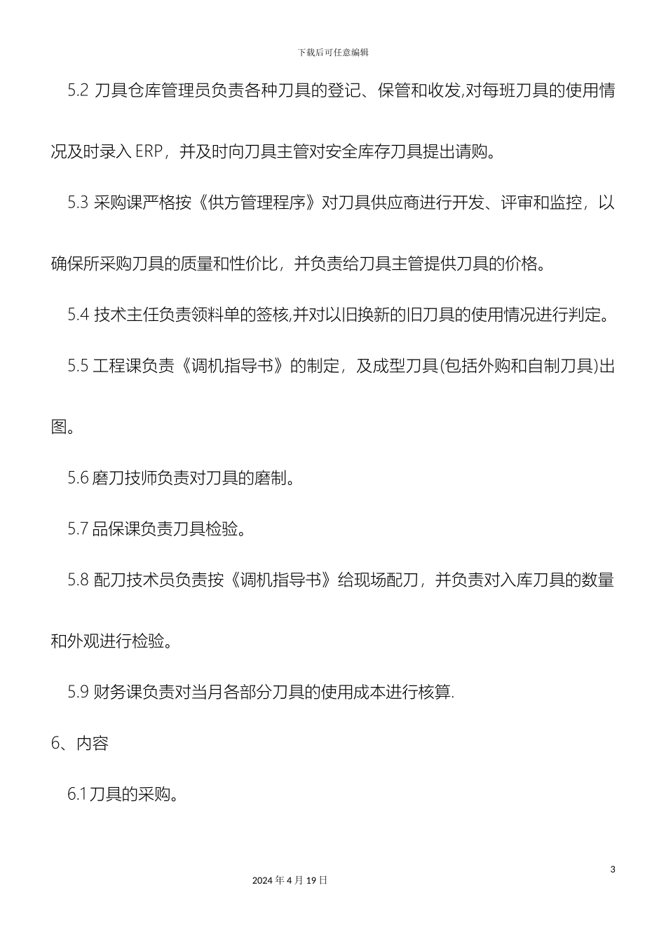 刀具管理规定_第3页
