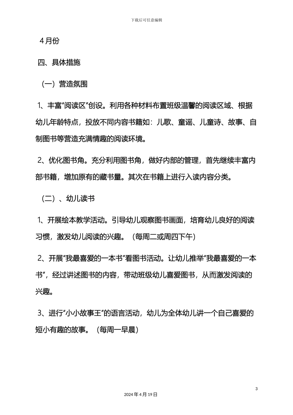 分享作文之幼儿园分享活动方案_第3页