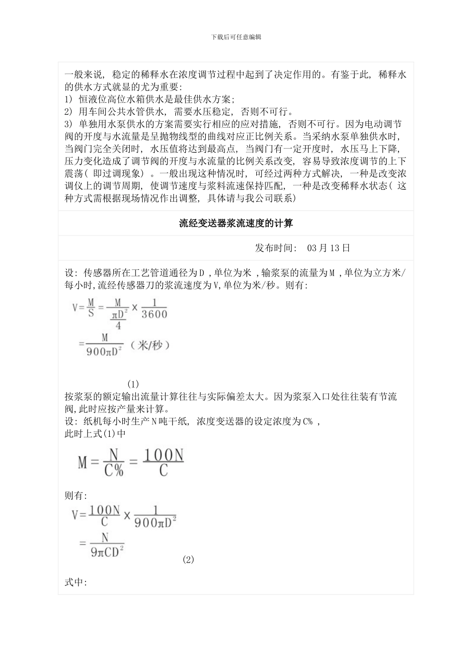刀式浓调传感器安装细则模板_第3页