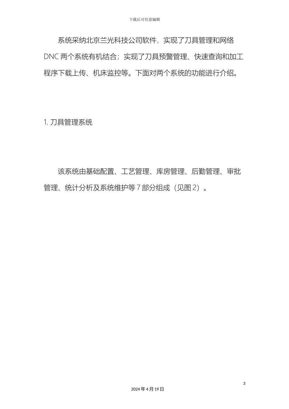 刀具管理系统和网络DNC系统在轨道车辆制造中的应用_第3页