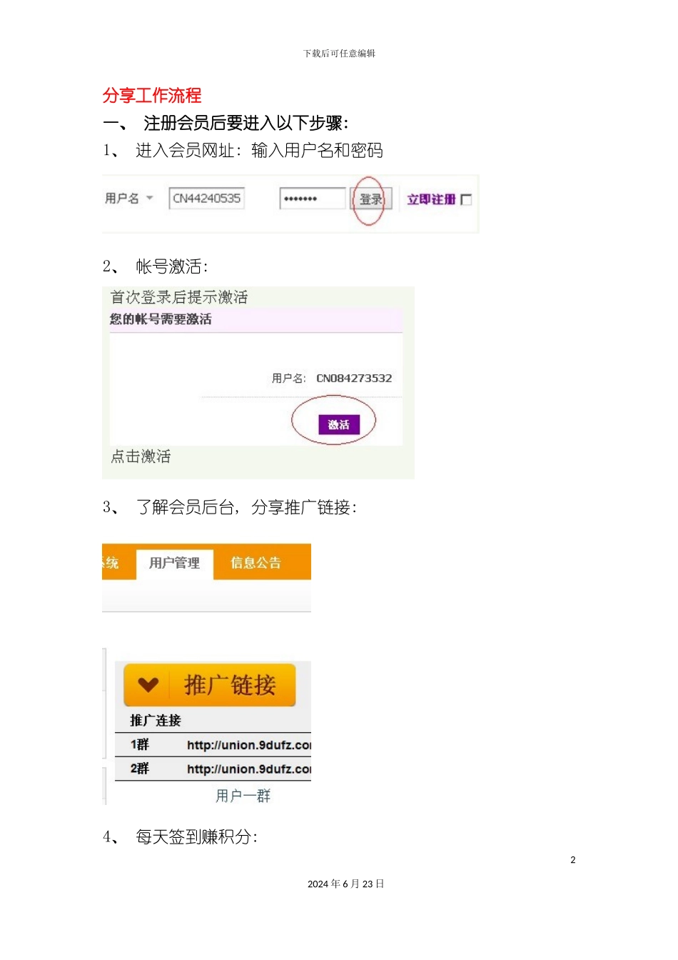 分享工作流程_第2页