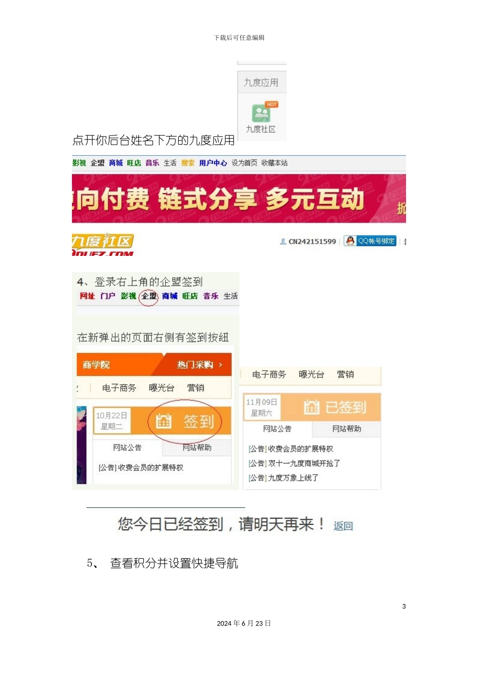 分享工作流程_第3页