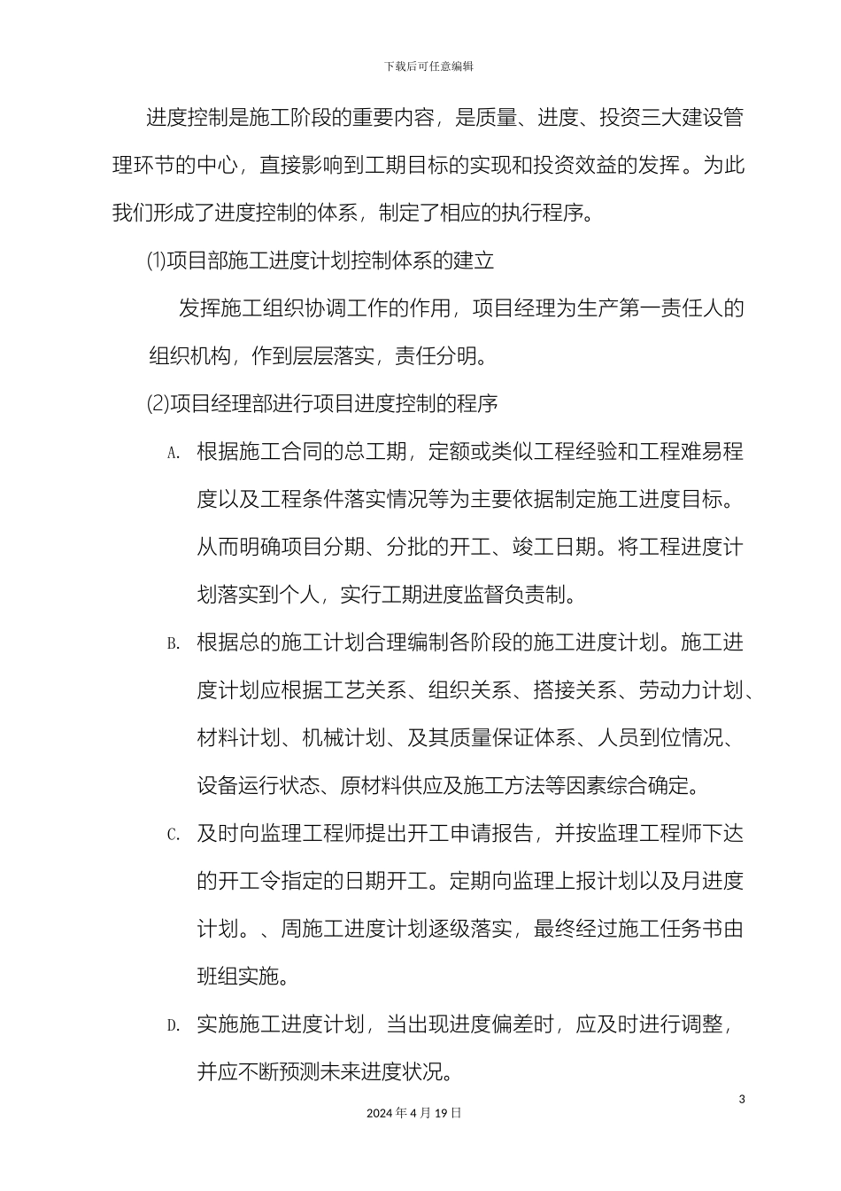 分体空调施工方案_第3页