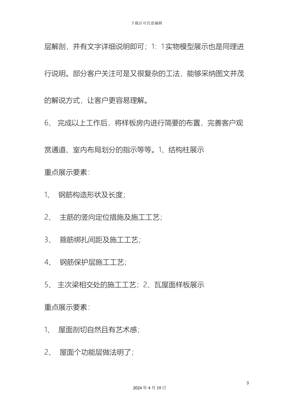 分享金科地产工法样板展示要素土建装修安装_第3页