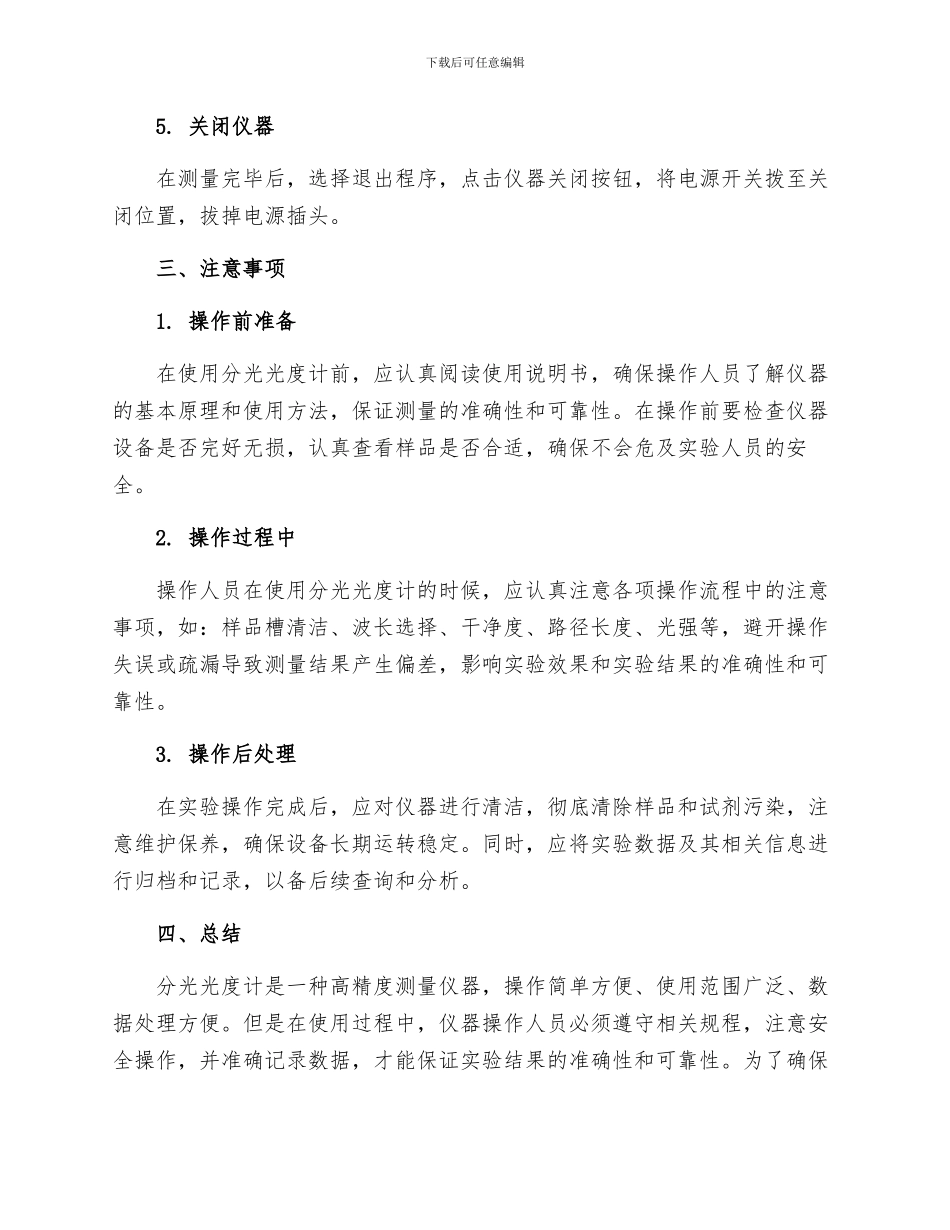 分光光度计操作规程_第2页