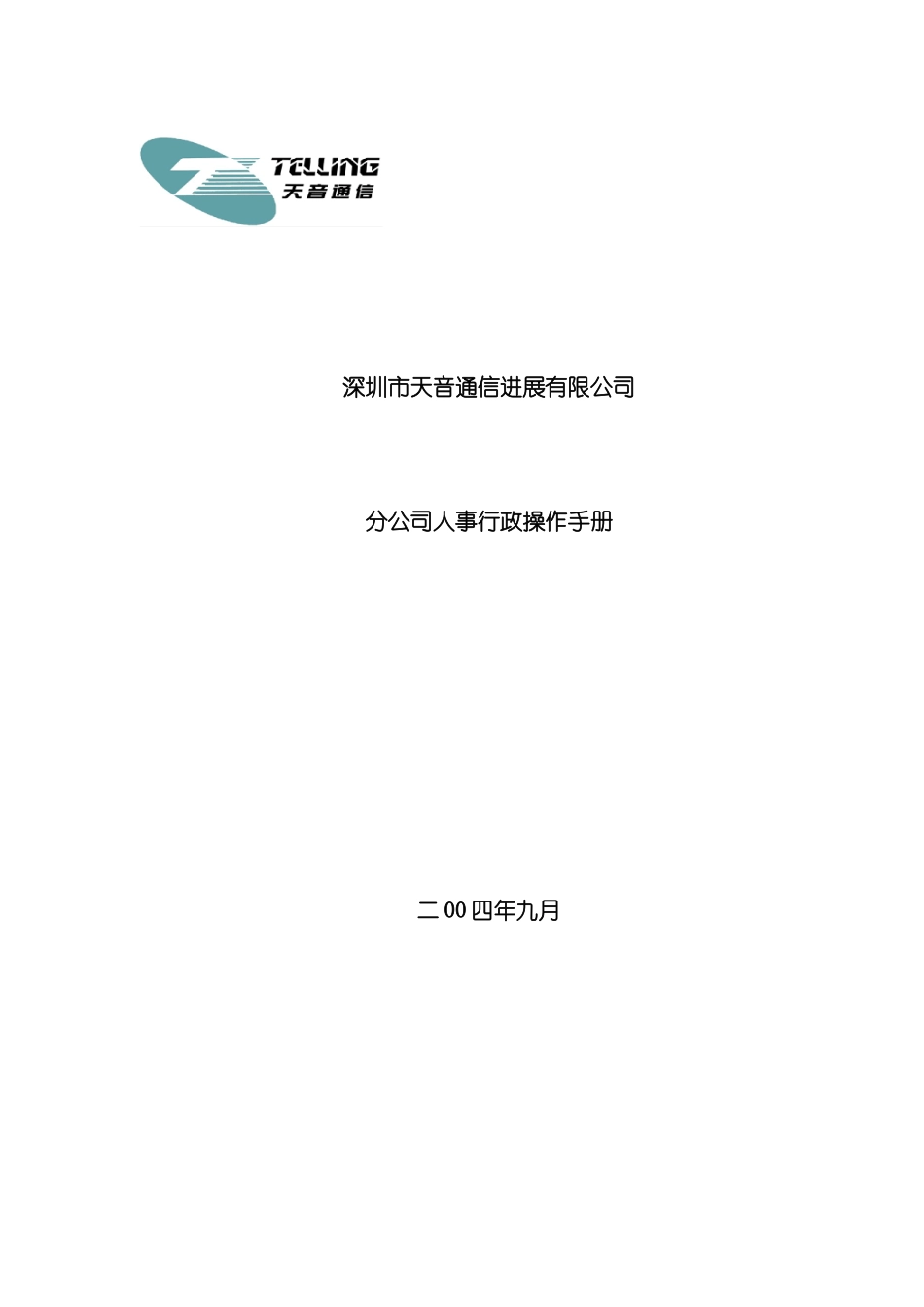 分公司人事行政操作手册_第2页
