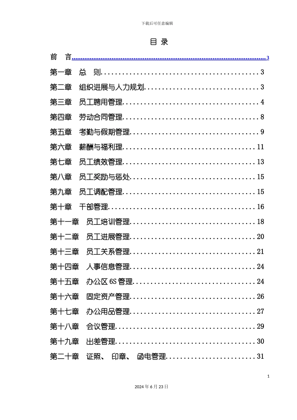 分公司人事行政操作手册_第3页