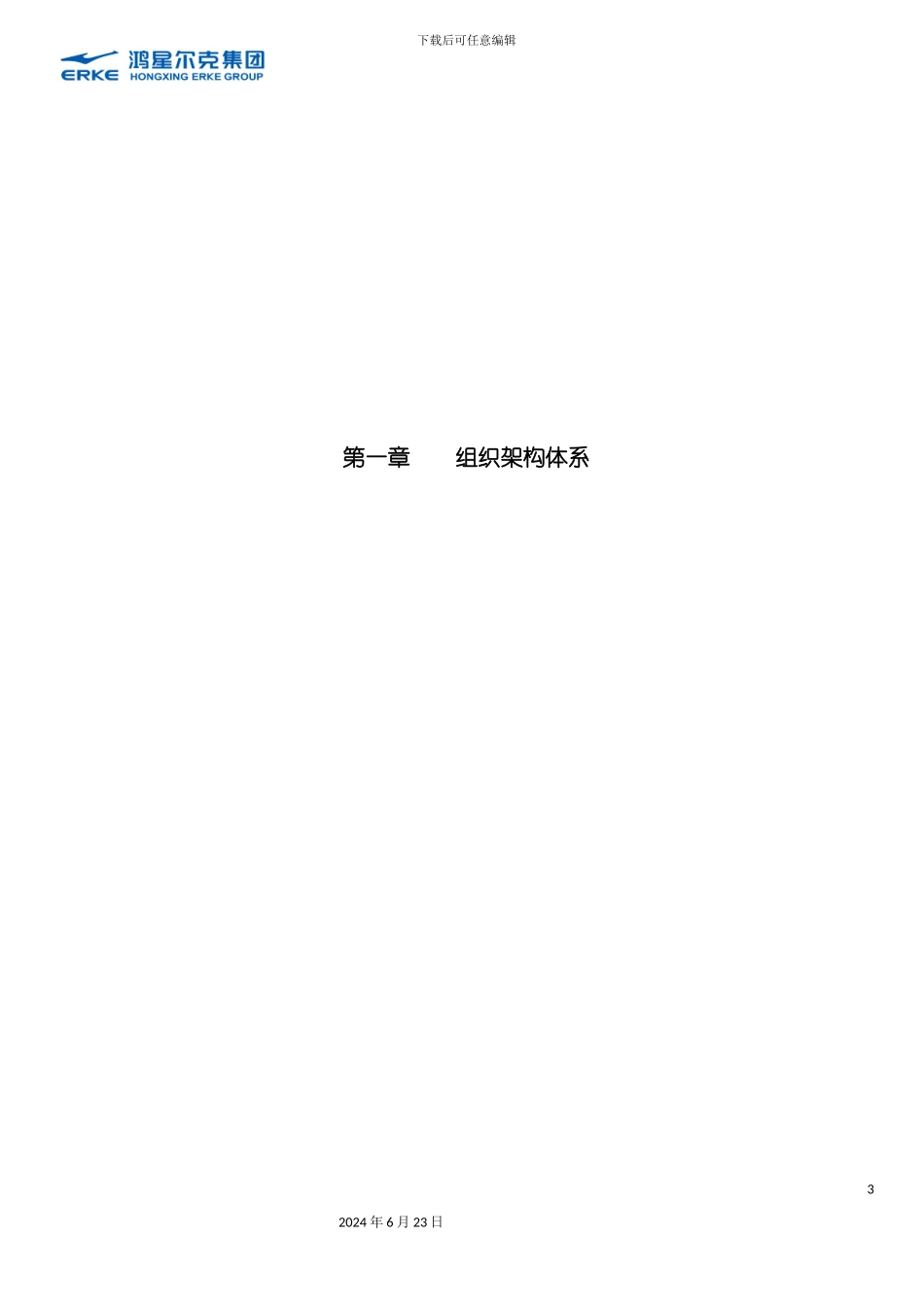 分公司业务管理手册_第3页