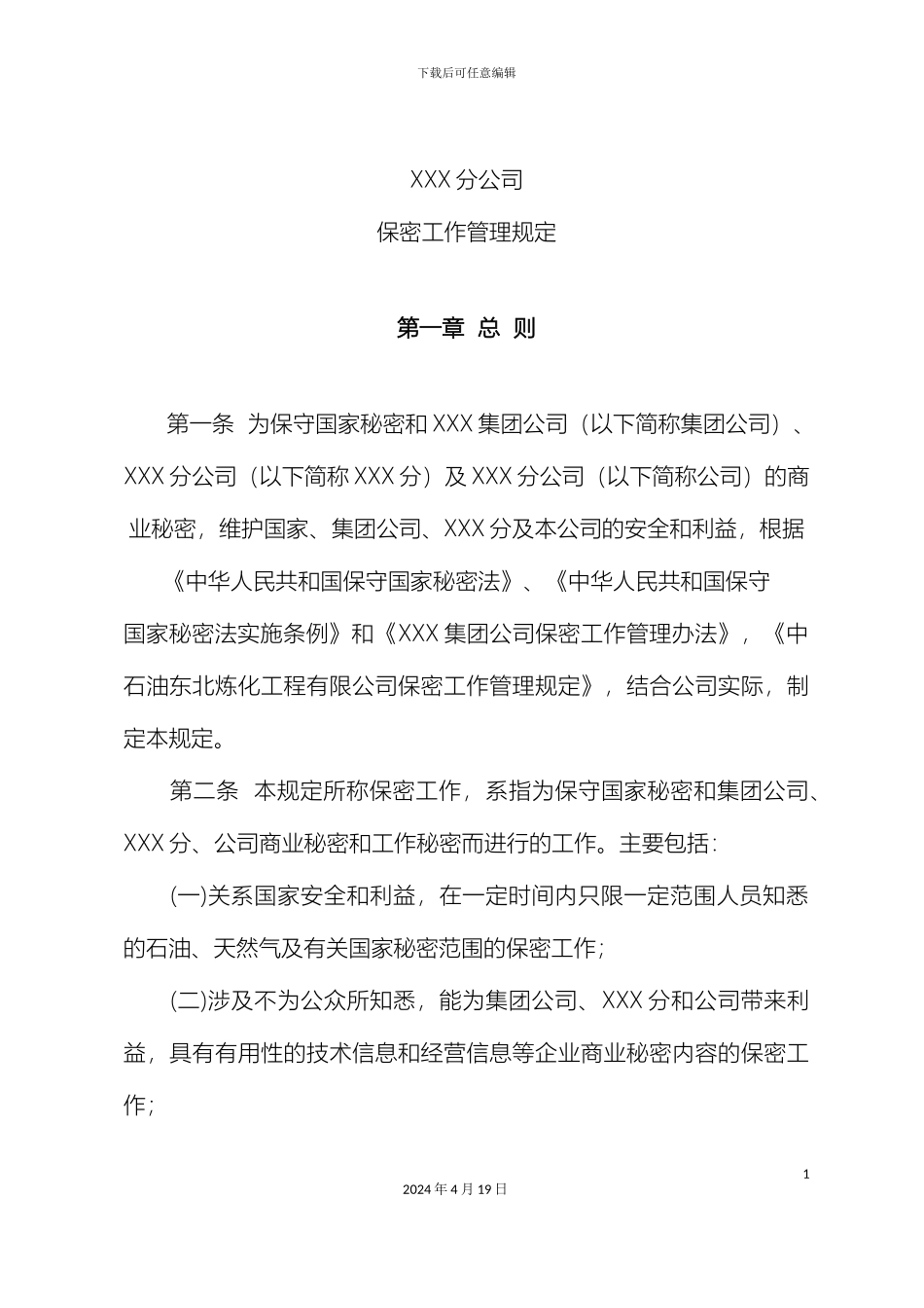 分公司保密管理规定_第2页