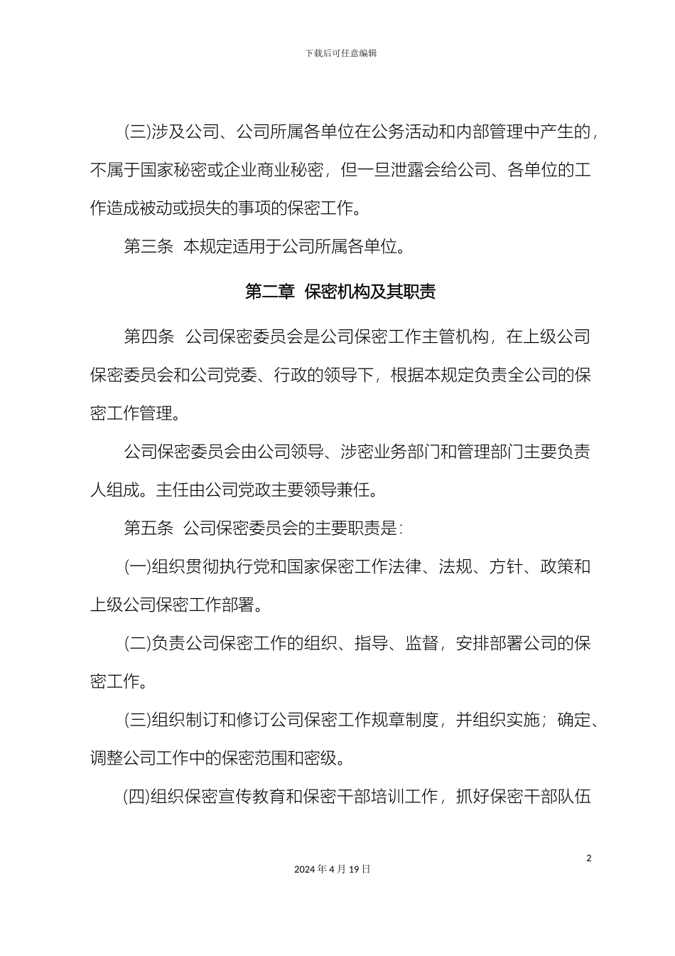 分公司保密管理规定_第3页