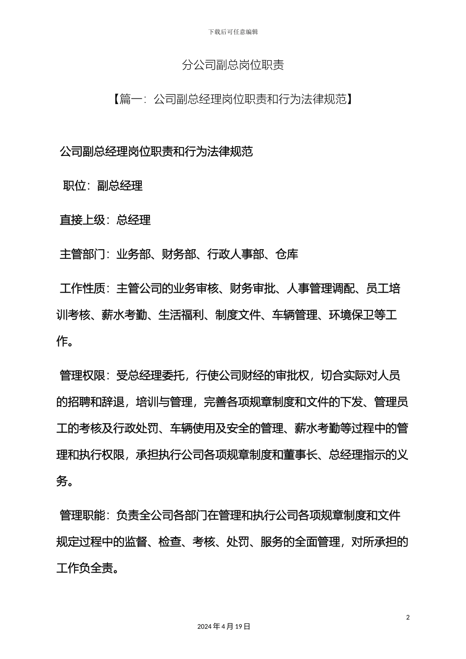 分公司副总岗位职责_第2页
