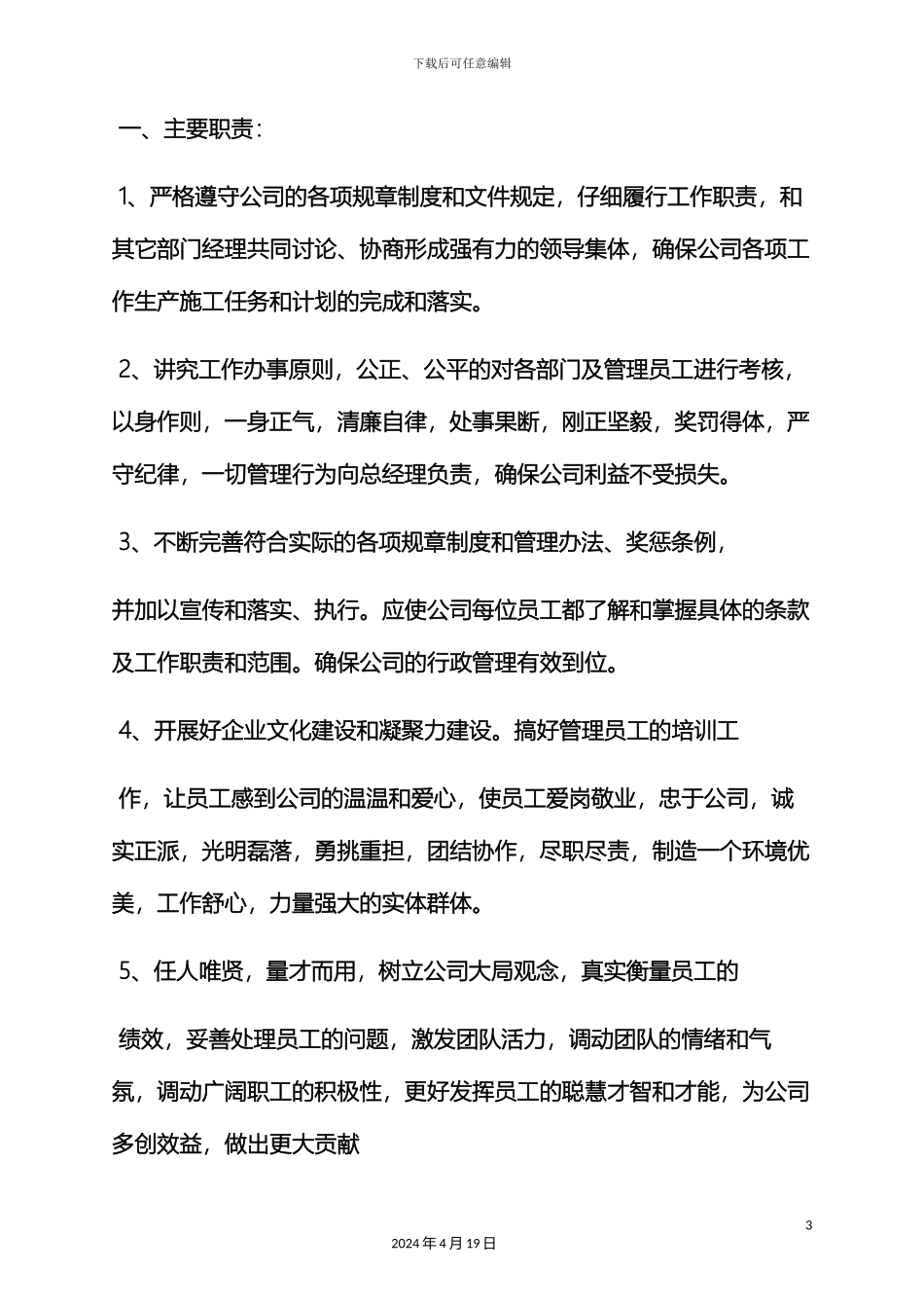 分公司副总岗位职责_第3页