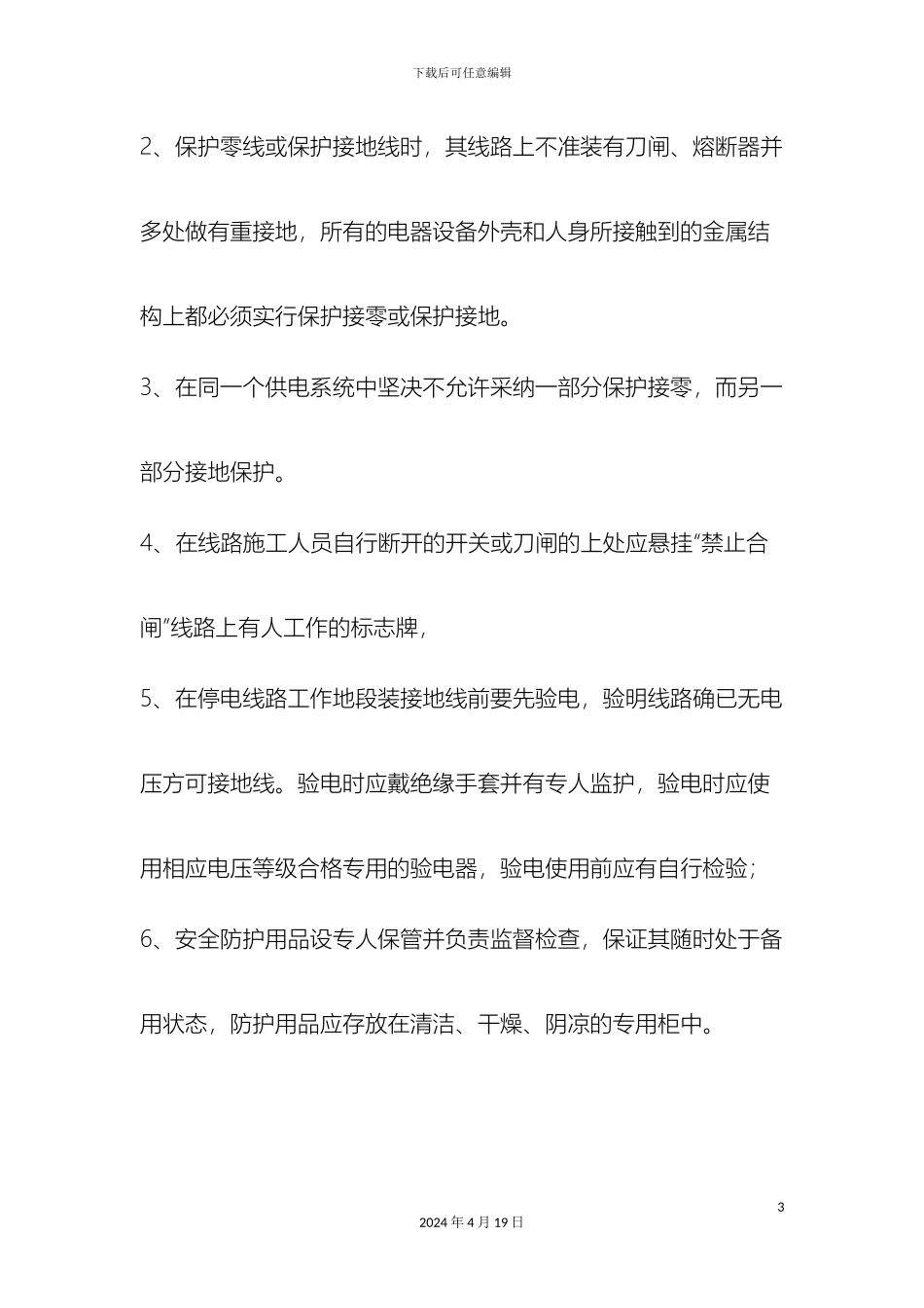 分公司安全用电管理制度_第3页