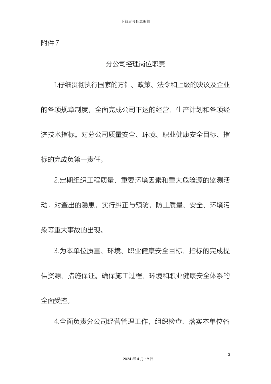 分公司岗位职责_第2页