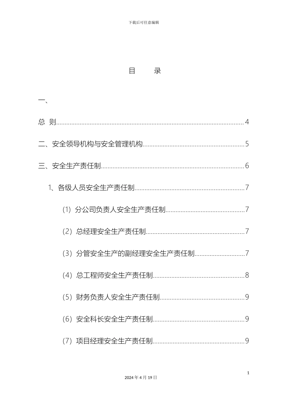 分公司安全生产管理制度_第3页
