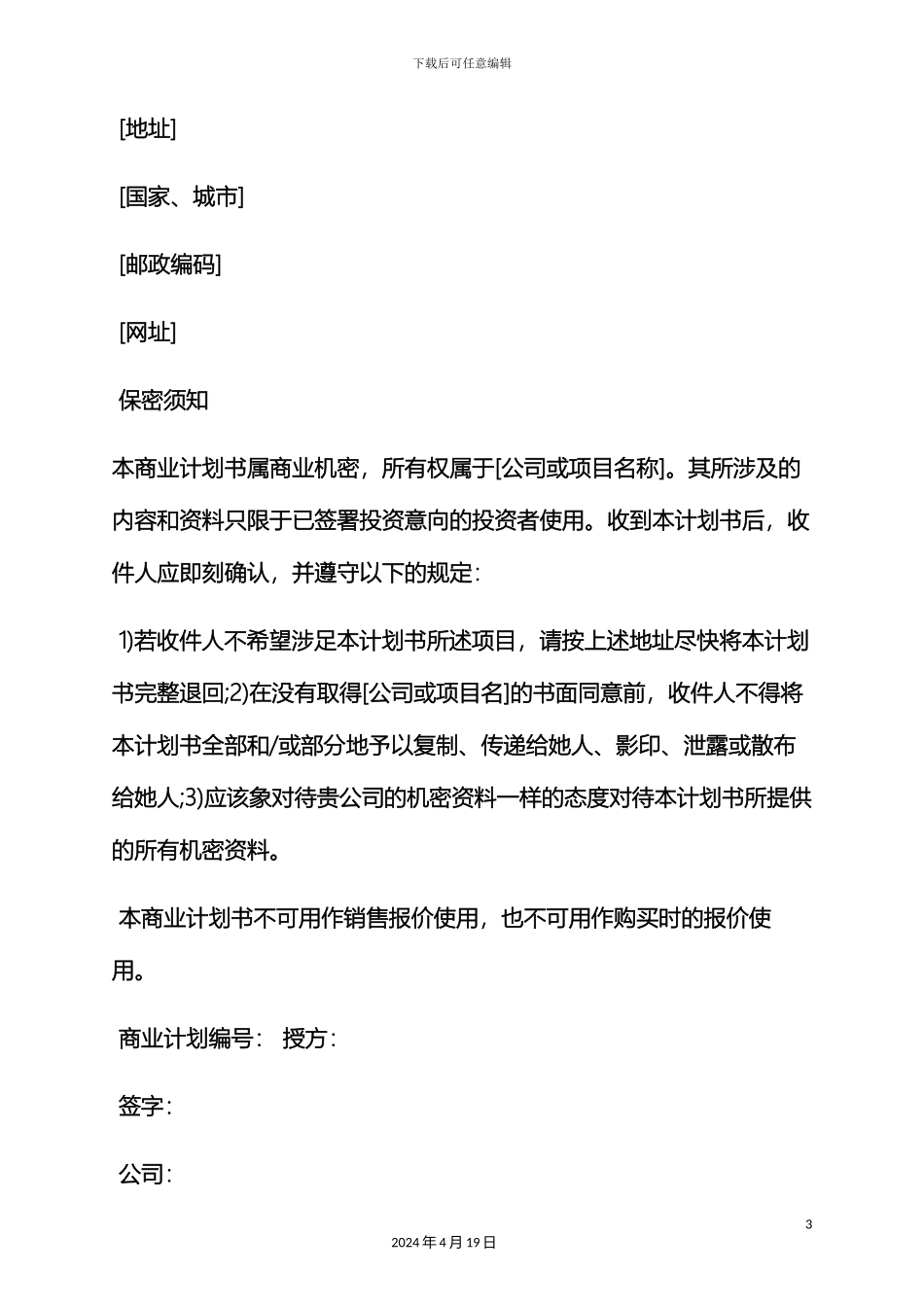 分公司成立策划方案_第3页