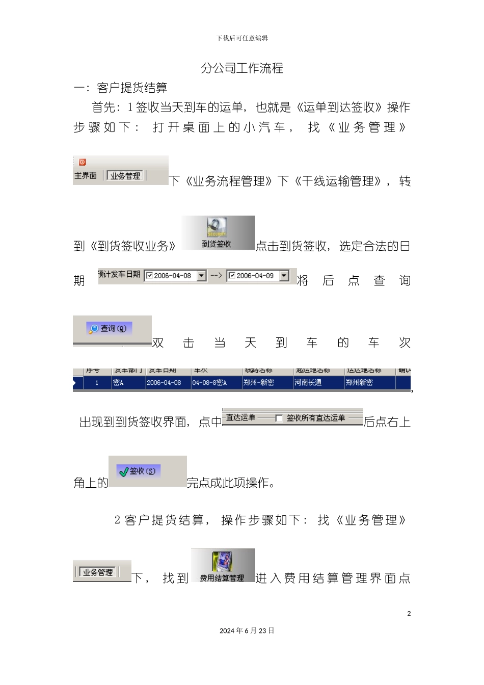 分公司工作流程_第2页