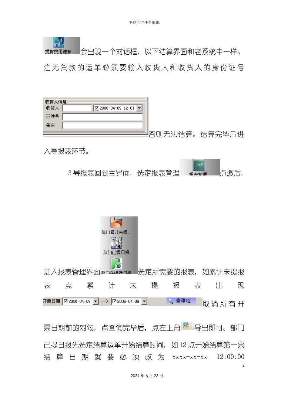 分公司工作流程_第3页