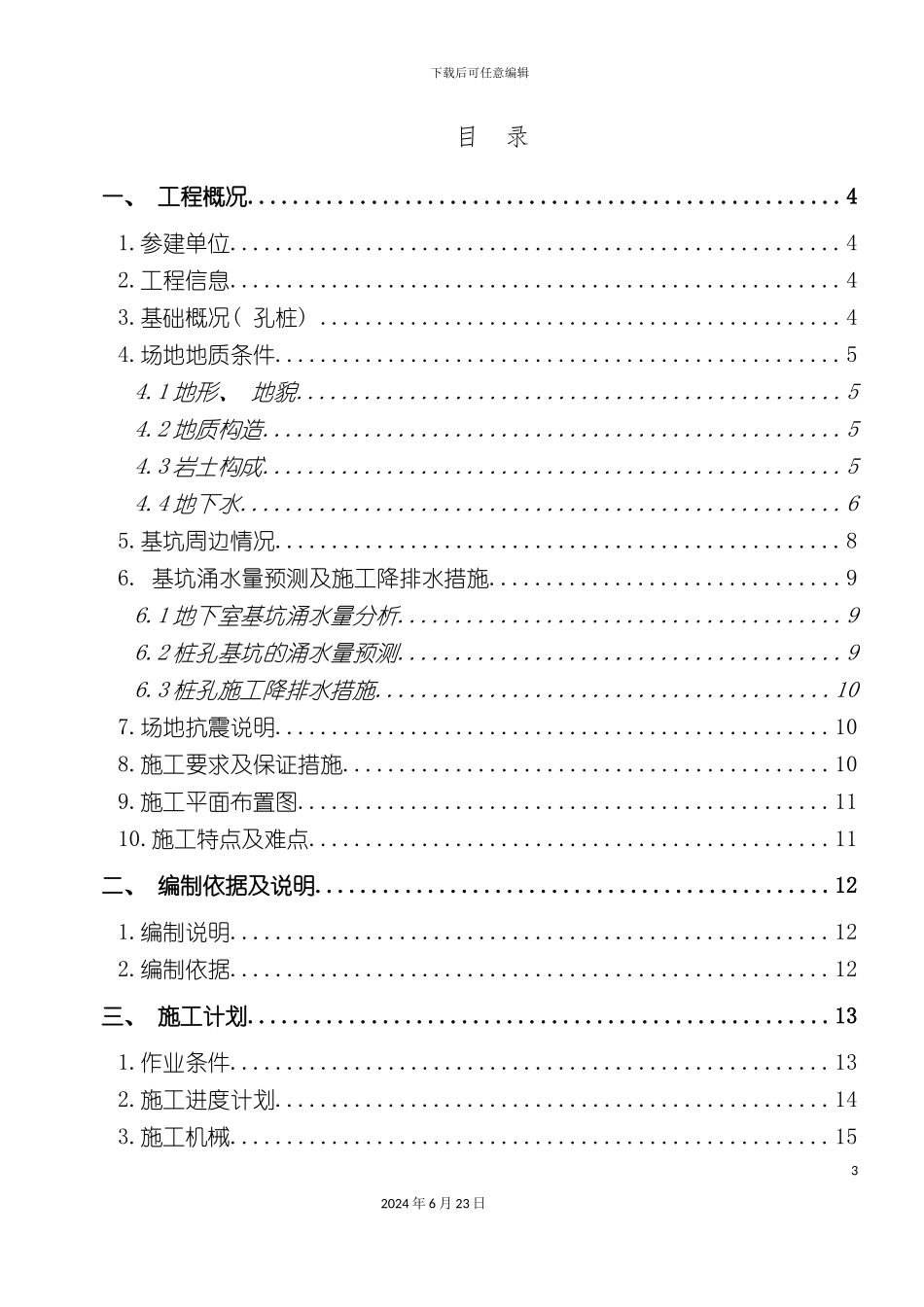 分公司方案人工挖孔桩深孔安全施工专项方案_第3页