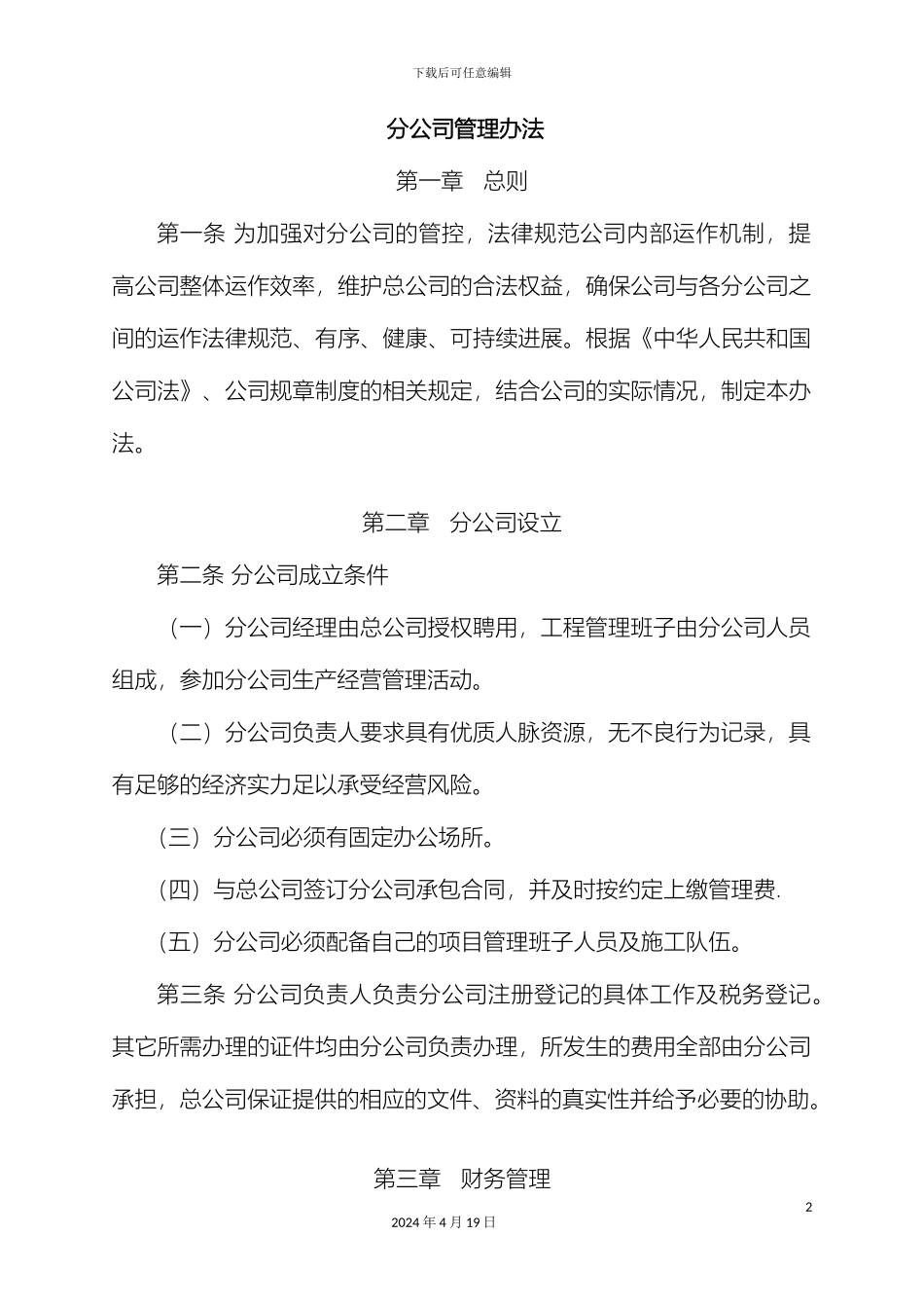 分公司管理办法_第2页