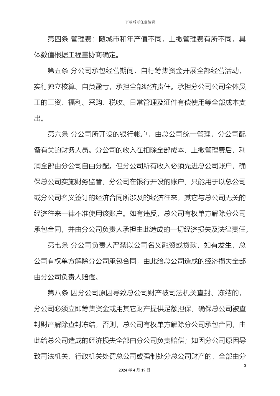 分公司管理办法_第3页