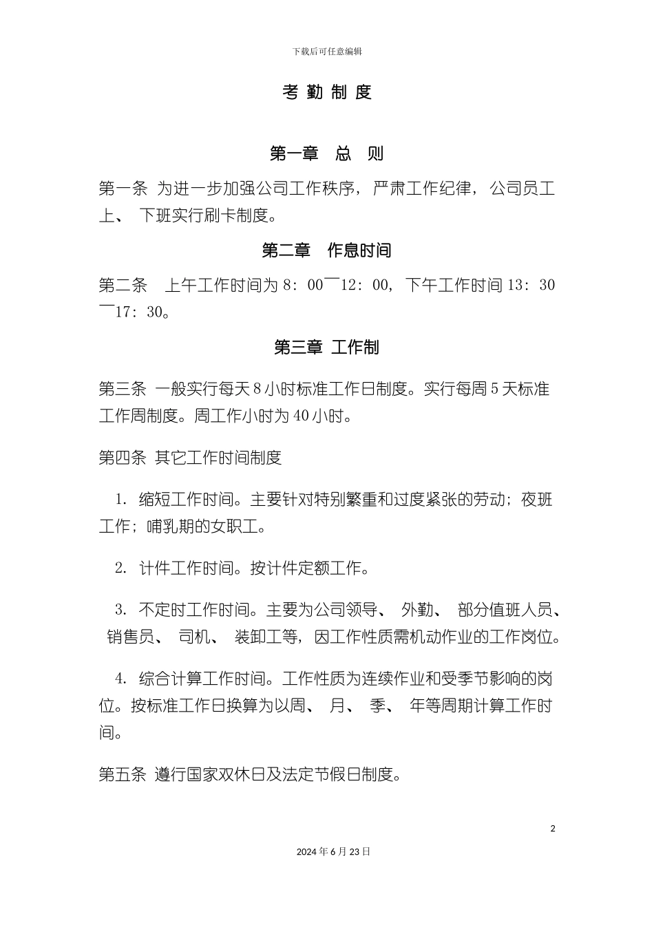 分公司考勤制度_第2页