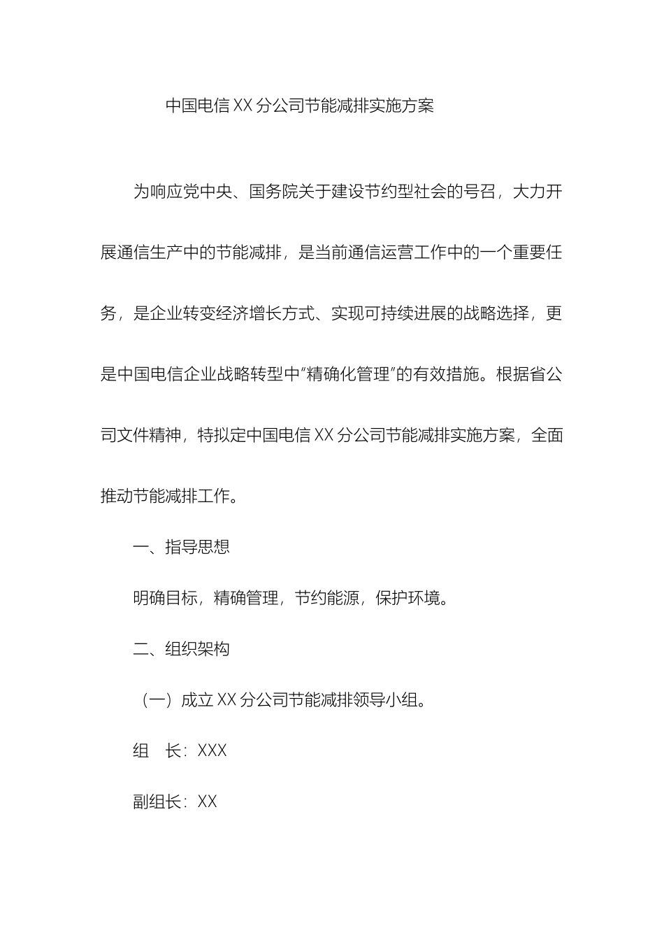 分公司节能减排实施方案_第2页