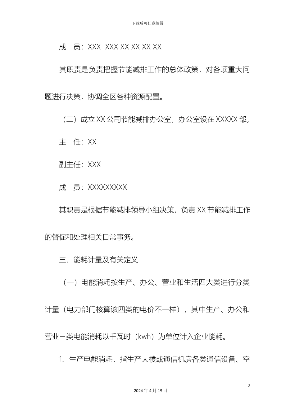 分公司节能减排实施方案_第3页