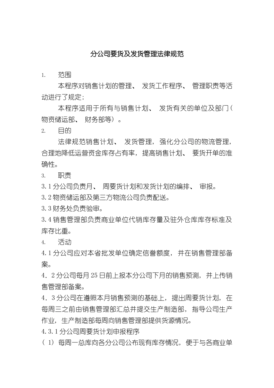 分公司要货及发货管理规范_第2页