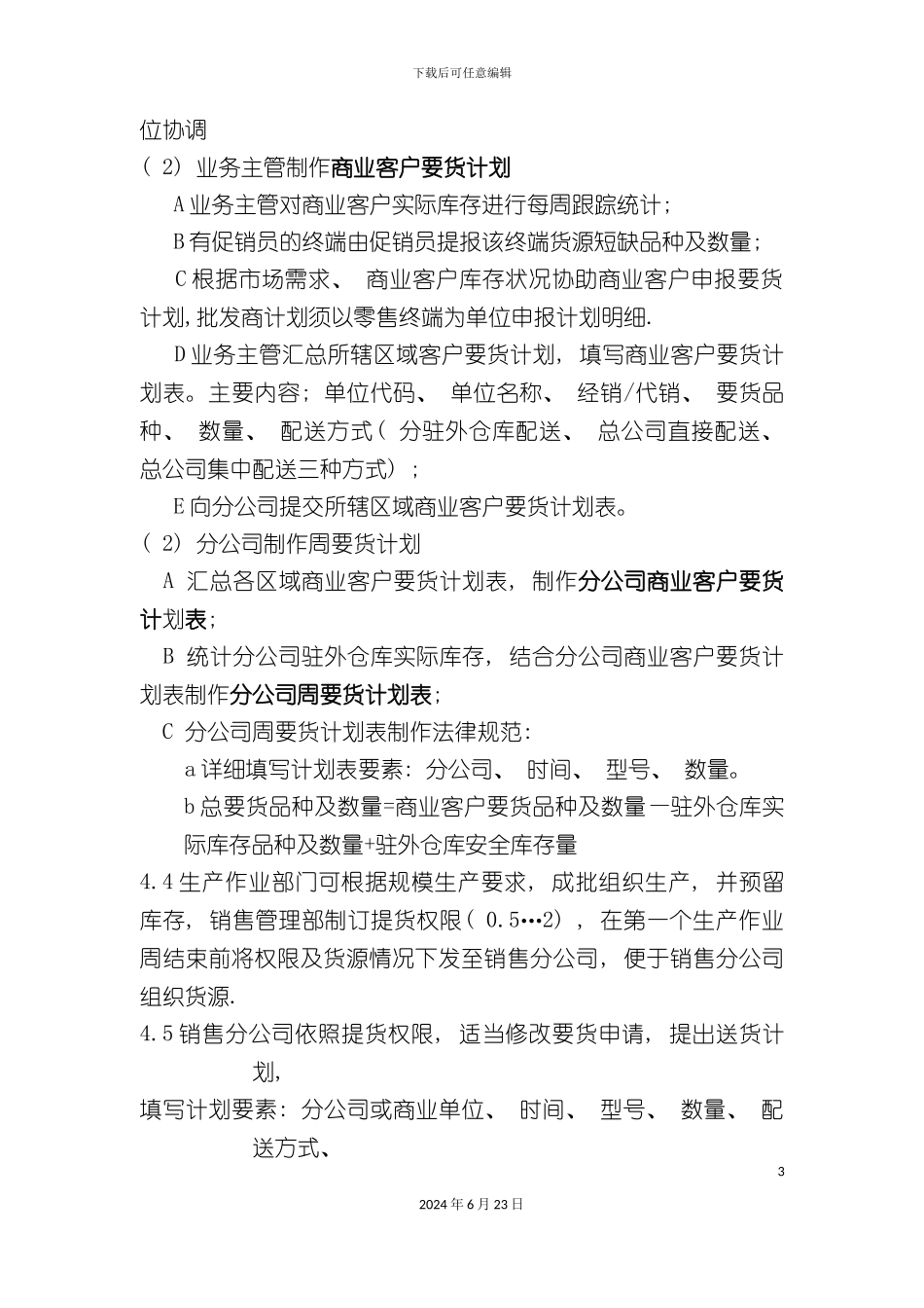 分公司要货及发货管理规范_第3页