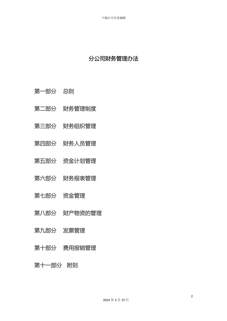 分公司财务管理办法_第2页