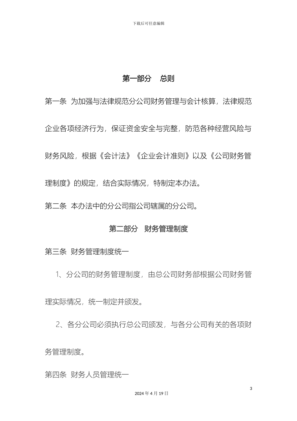 分公司财务管理办法_第3页
