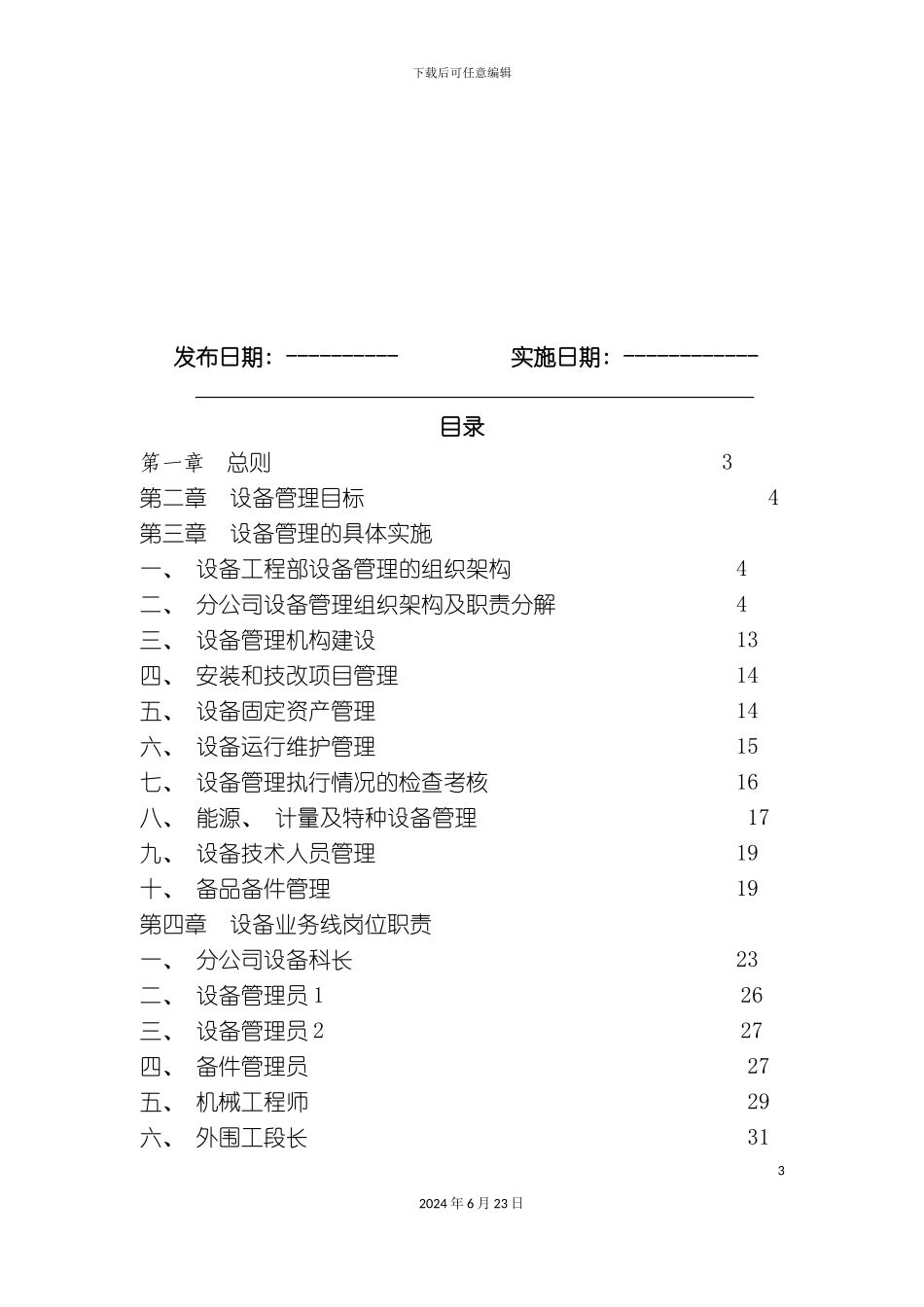 分公司设备管理手册_第3页