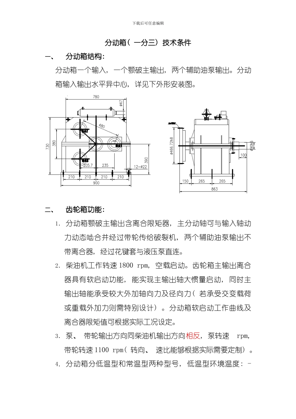 分动箱技术条件一分三方案模板_第1页