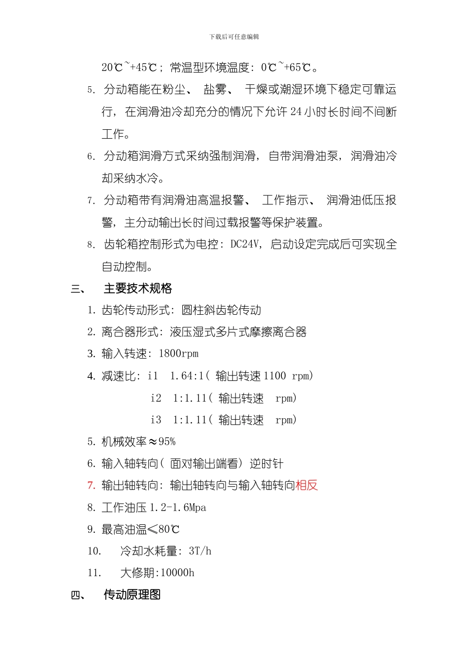 分动箱技术条件一分三方案模板_第2页