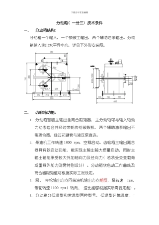 分动箱技术条件一分三方案模板