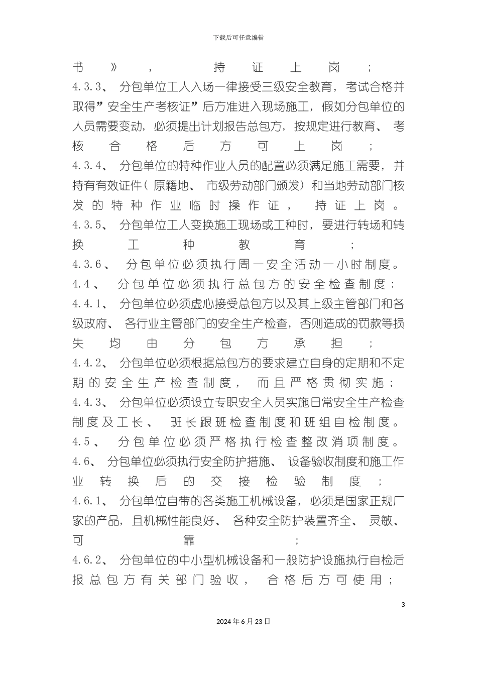 分包单位人员资格管理制度_第3页