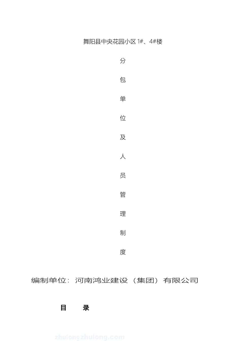 分包单位及人员管理制度_第2页