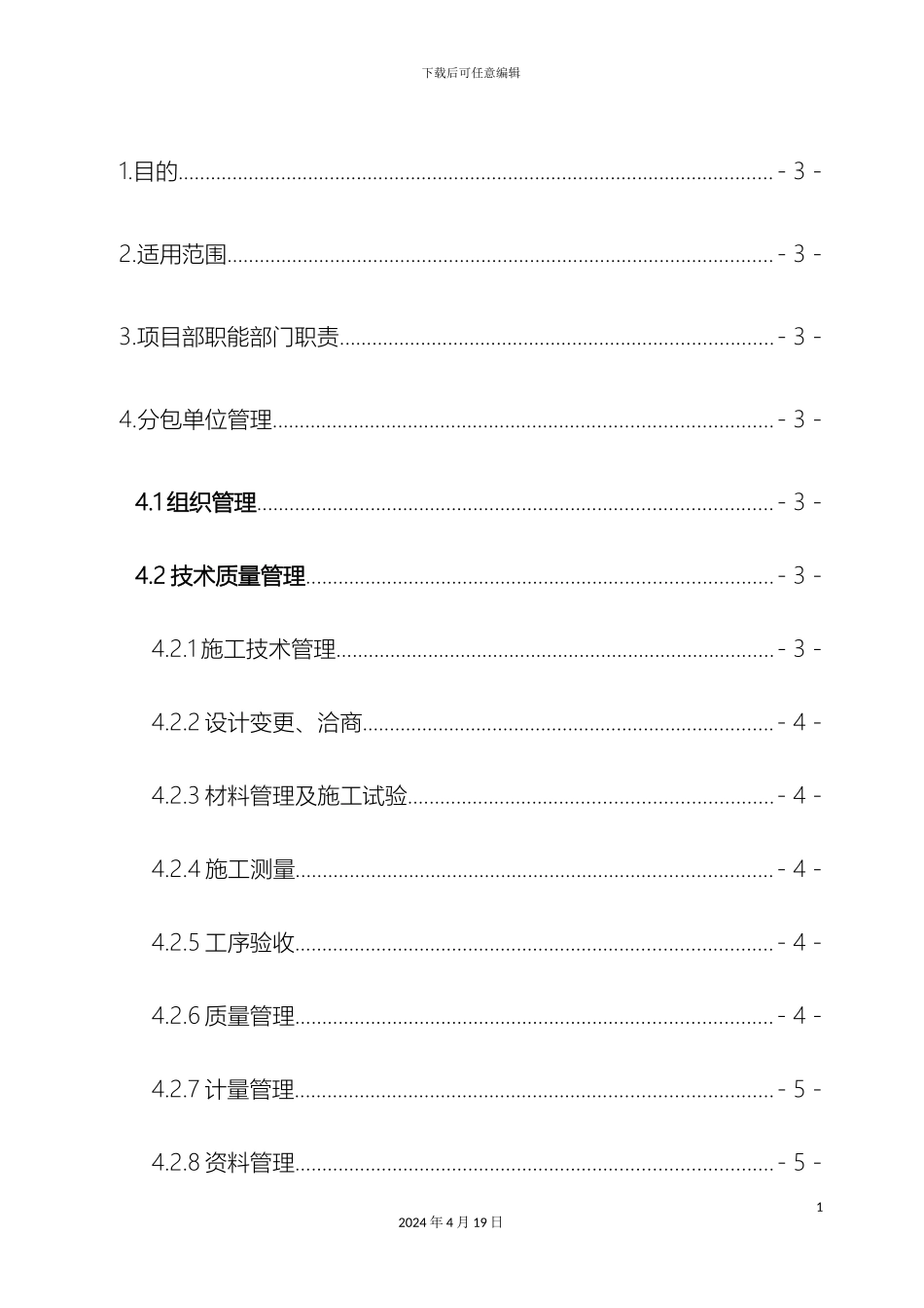 分包单位及人员管理制度_第3页