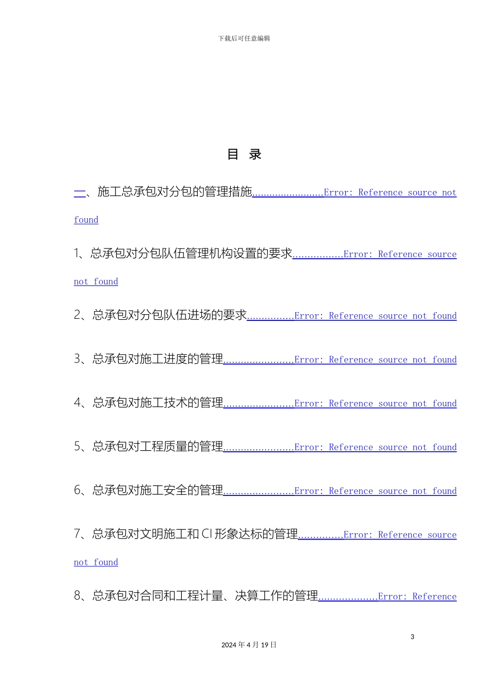 分包单位的管理制度_第3页