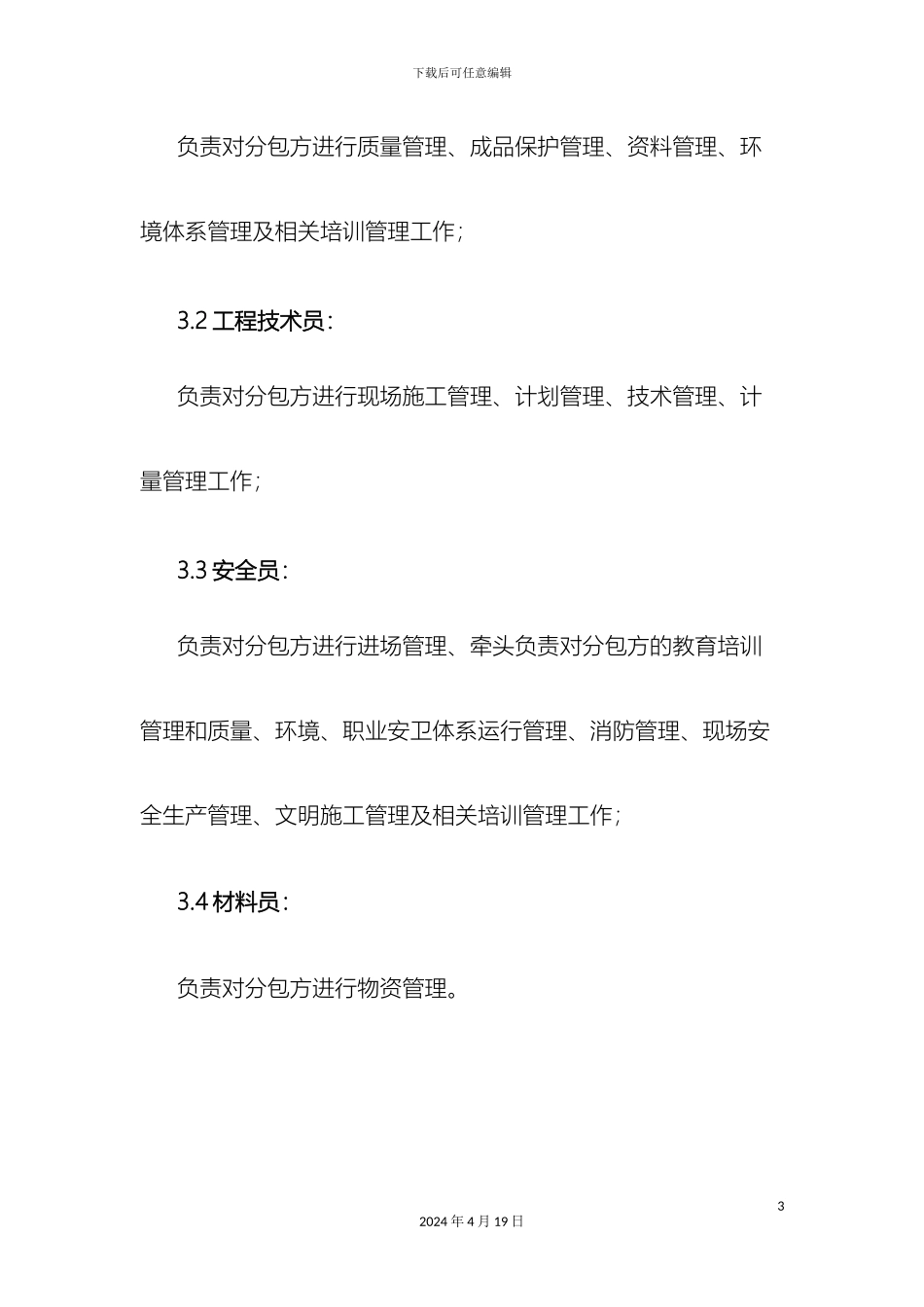分包单位管理制度_第3页