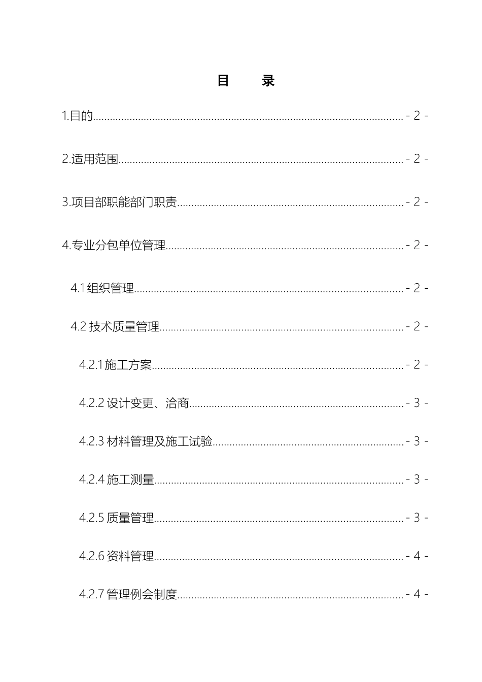 分包单位管理制度专业分包劳务分包_第3页