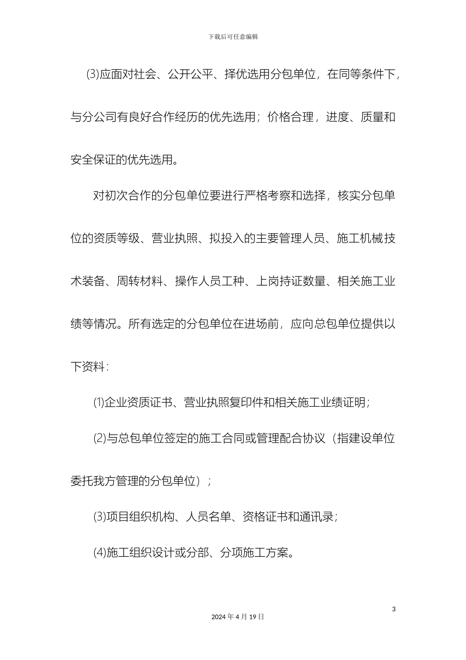 分包工程质量管理制度_第3页