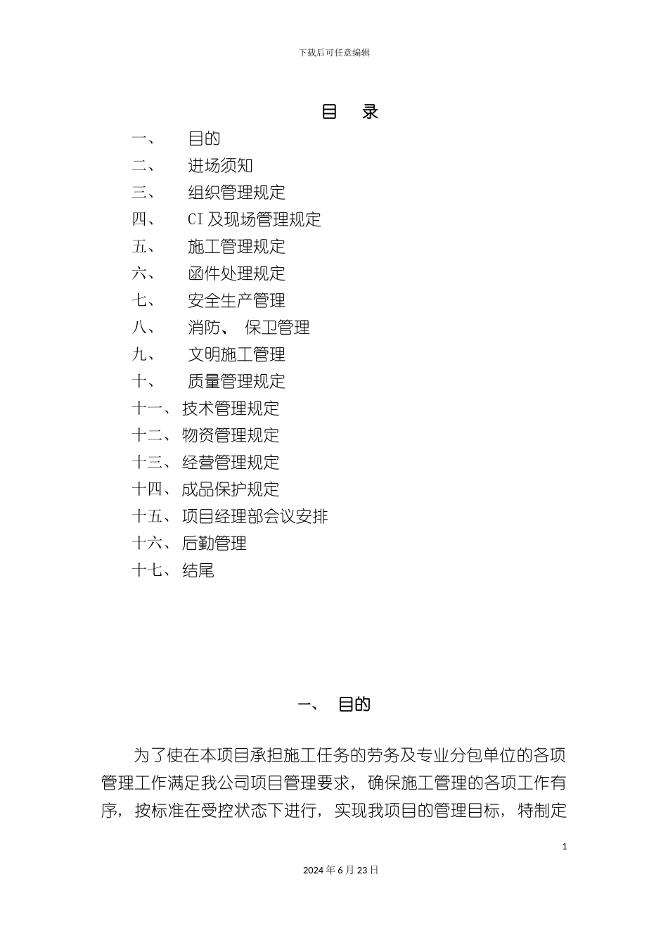 分包承包方管理手册_第2页