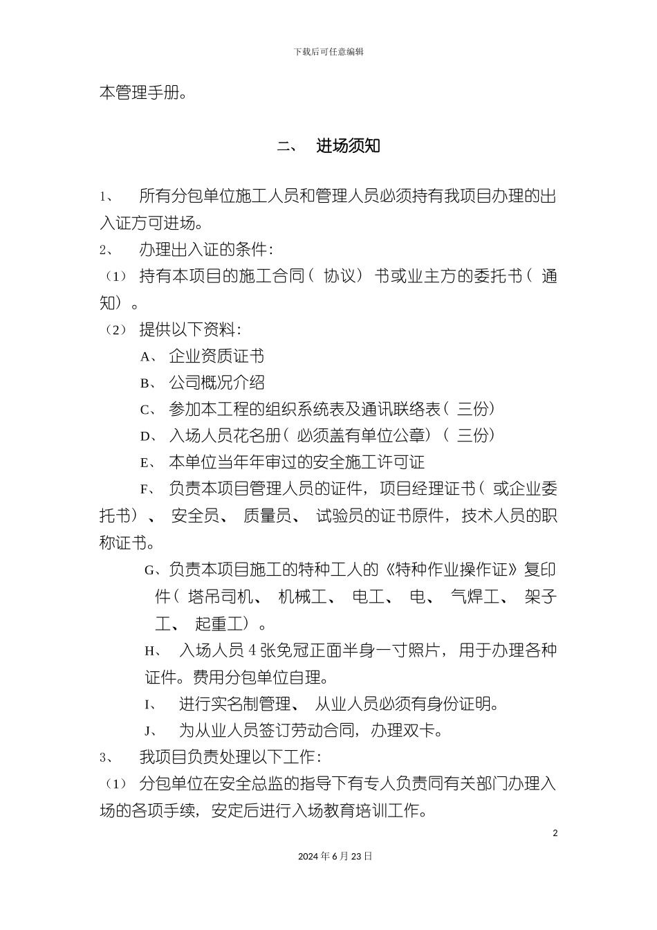 分包承包方管理手册_第3页