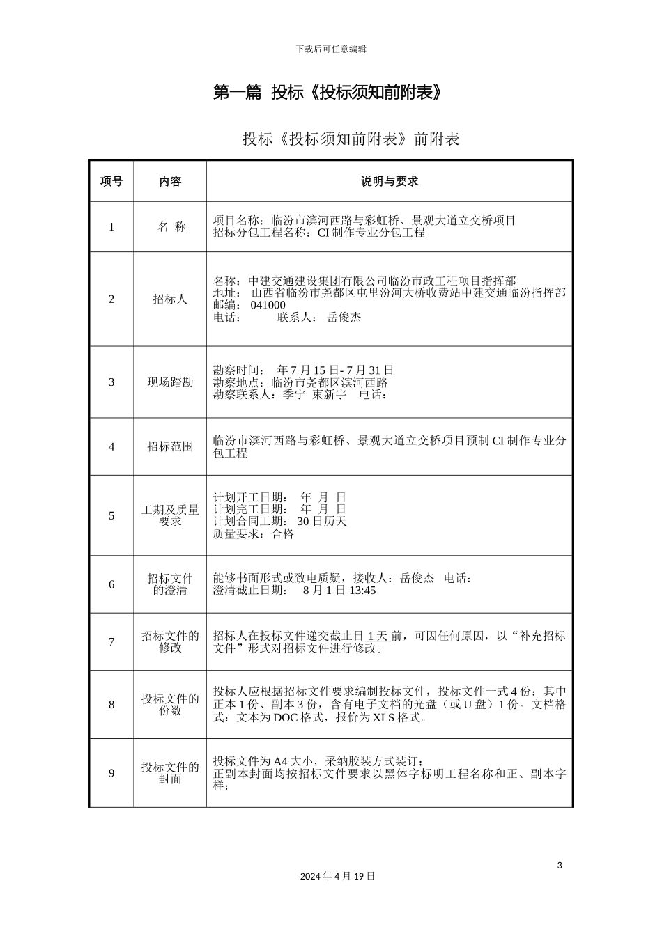 分包招标文件CI制作工程_第3页