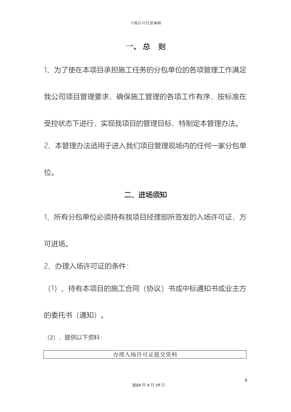 分包管理办法及实施细则_第2页